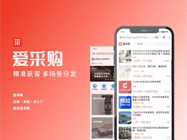 爱采购