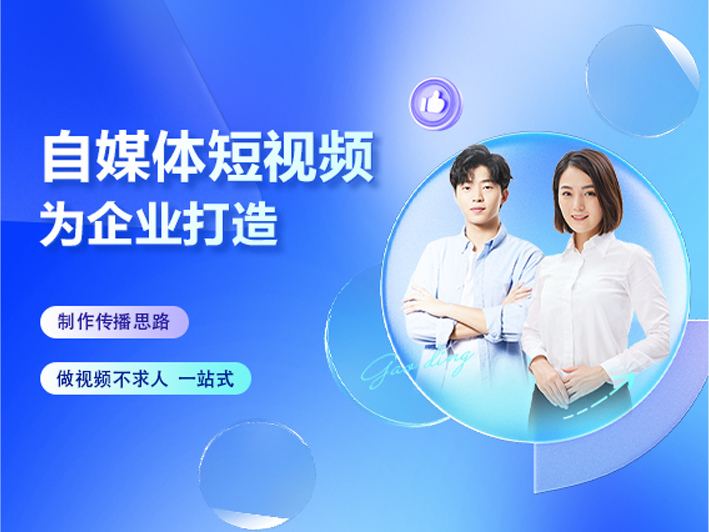 自媒体短视频