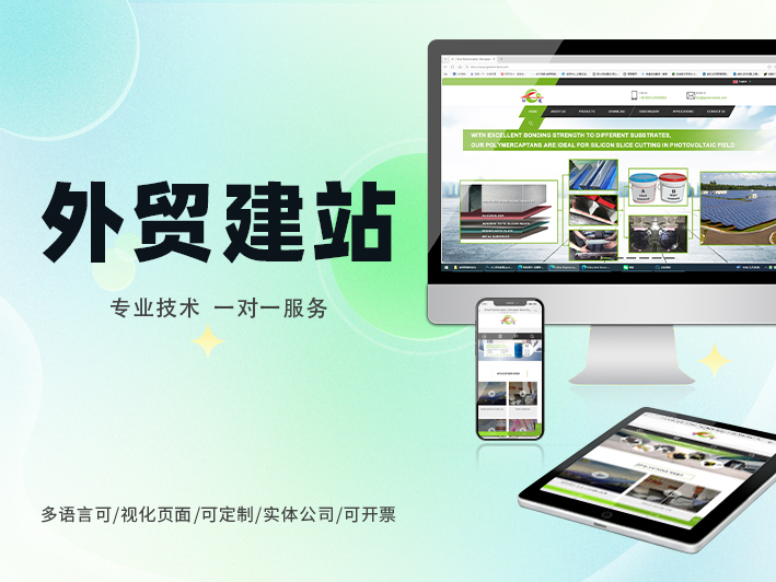外贸建站