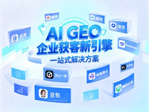AI GEO 是什么
